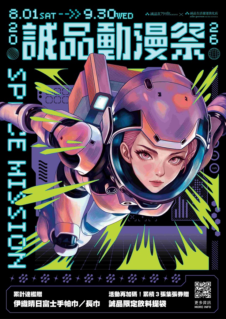 R79 x 捷運敦化店｜誠品動漫祭