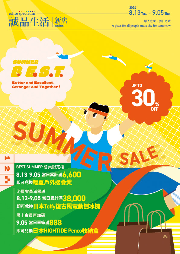 新店｜SUMMER B.E.S.T. SALE