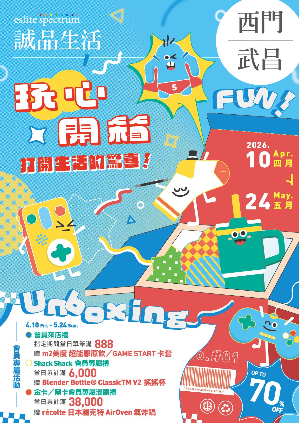 西門、武昌｜2026 玩心開箱：打開生活的驚喜！
