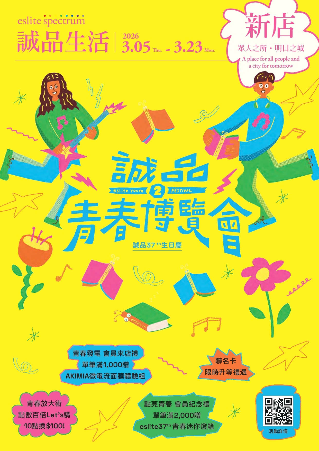 新店｜2026生日慶