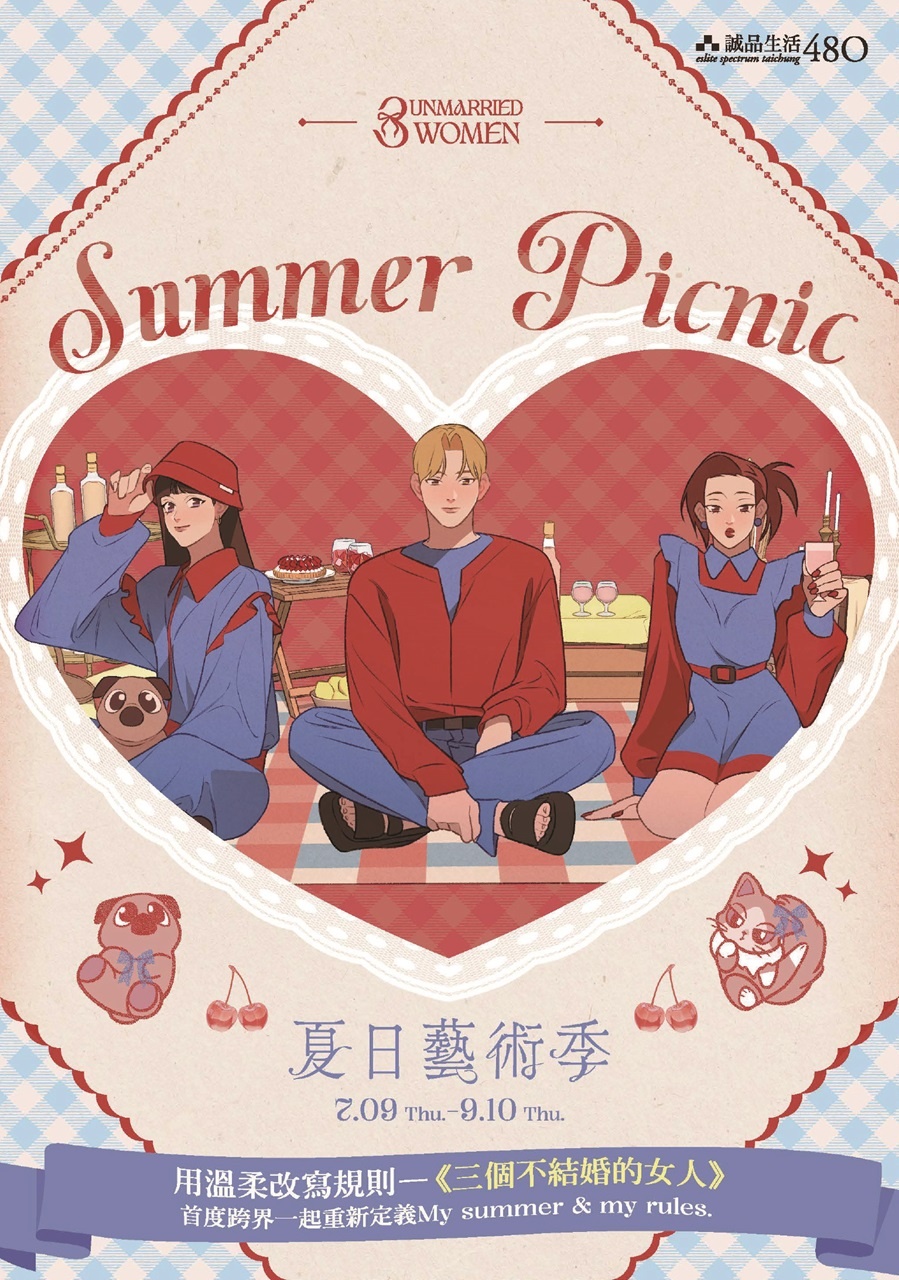 台中480｜2026夏日藝術季