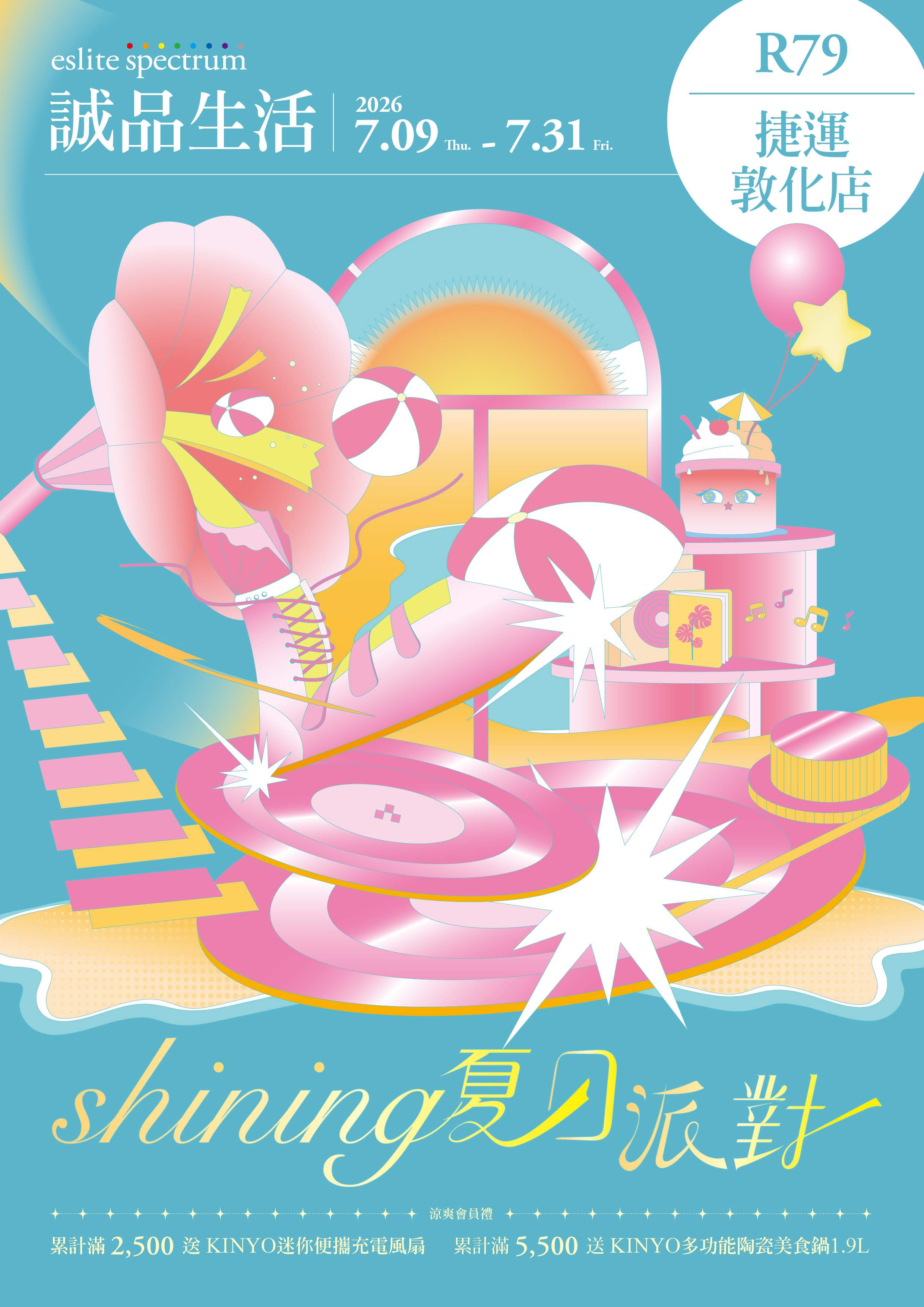 R79 x 捷運敦化店｜shining夏日派對
