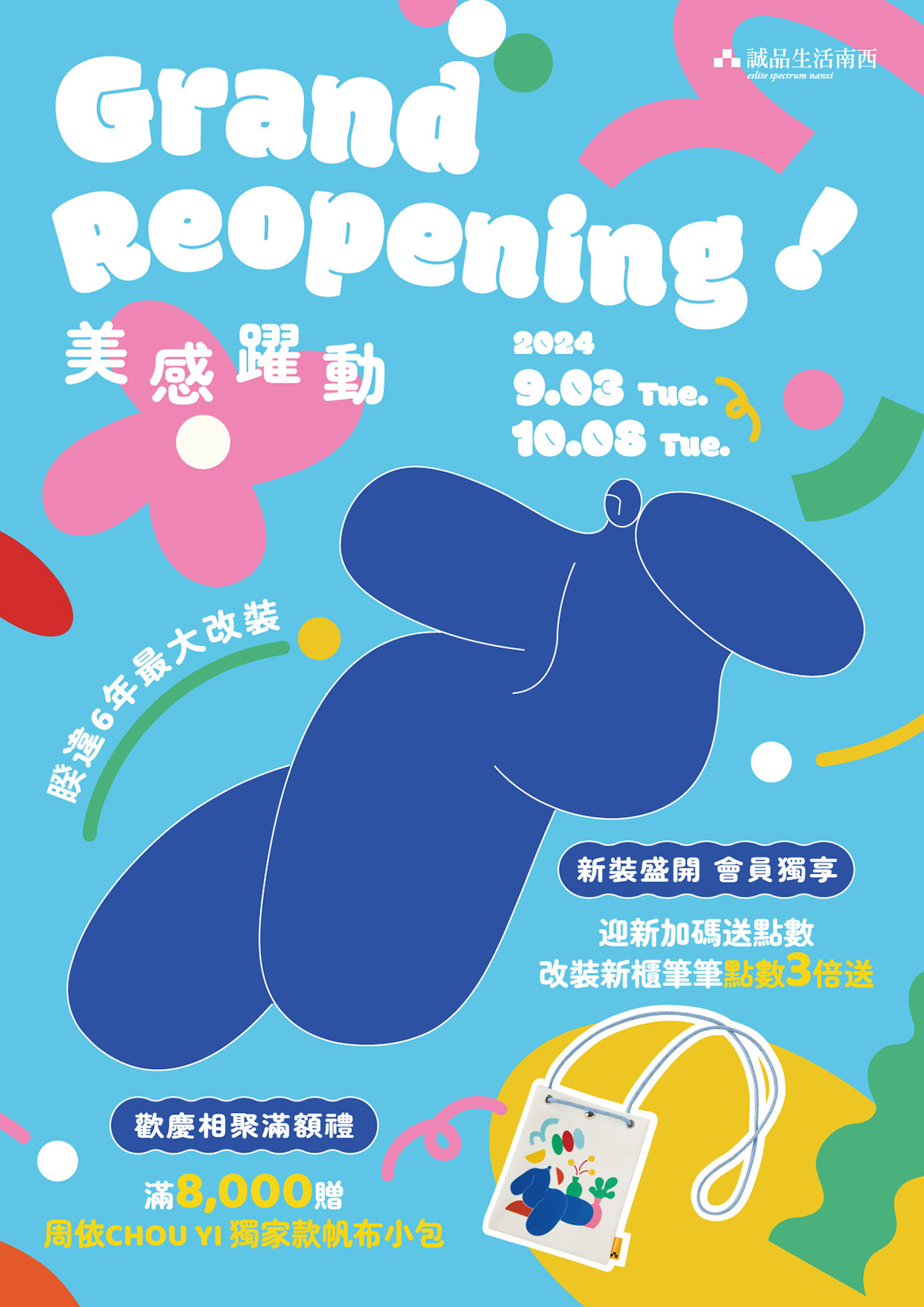 南西｜Grand Reopening！美感躍動