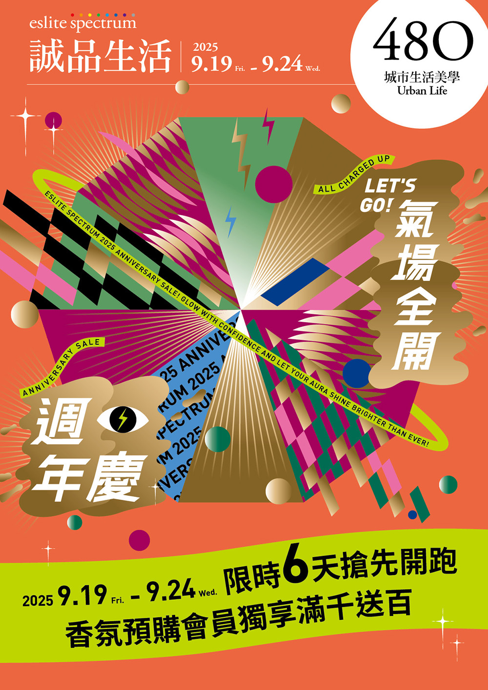 誠品生活480｜週年慶慶香氛預購