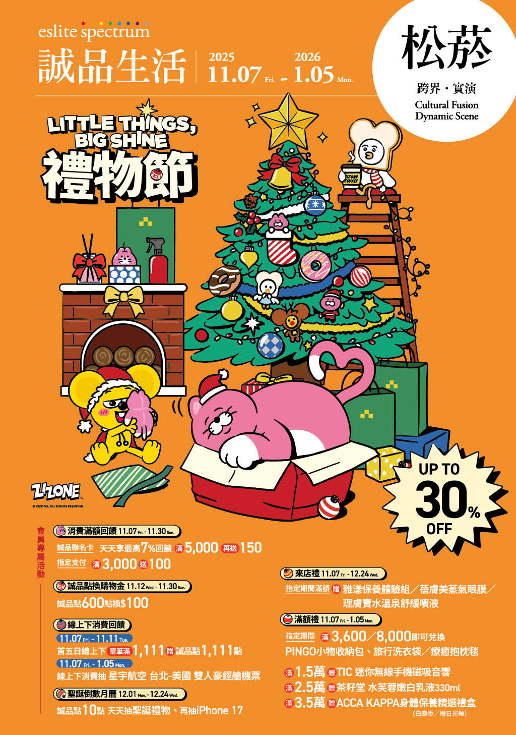 松菸｜2025禮物節 Little Things, Big Shine