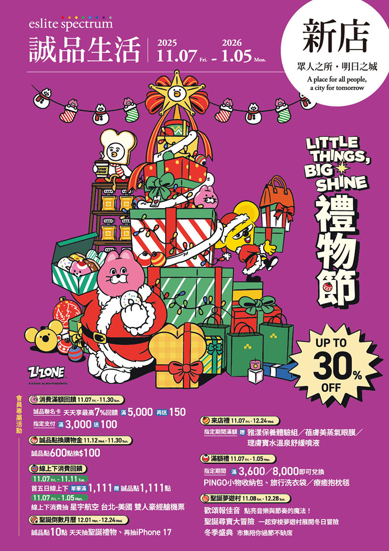 新店｜2025禮物節 Little Things, Big Shine