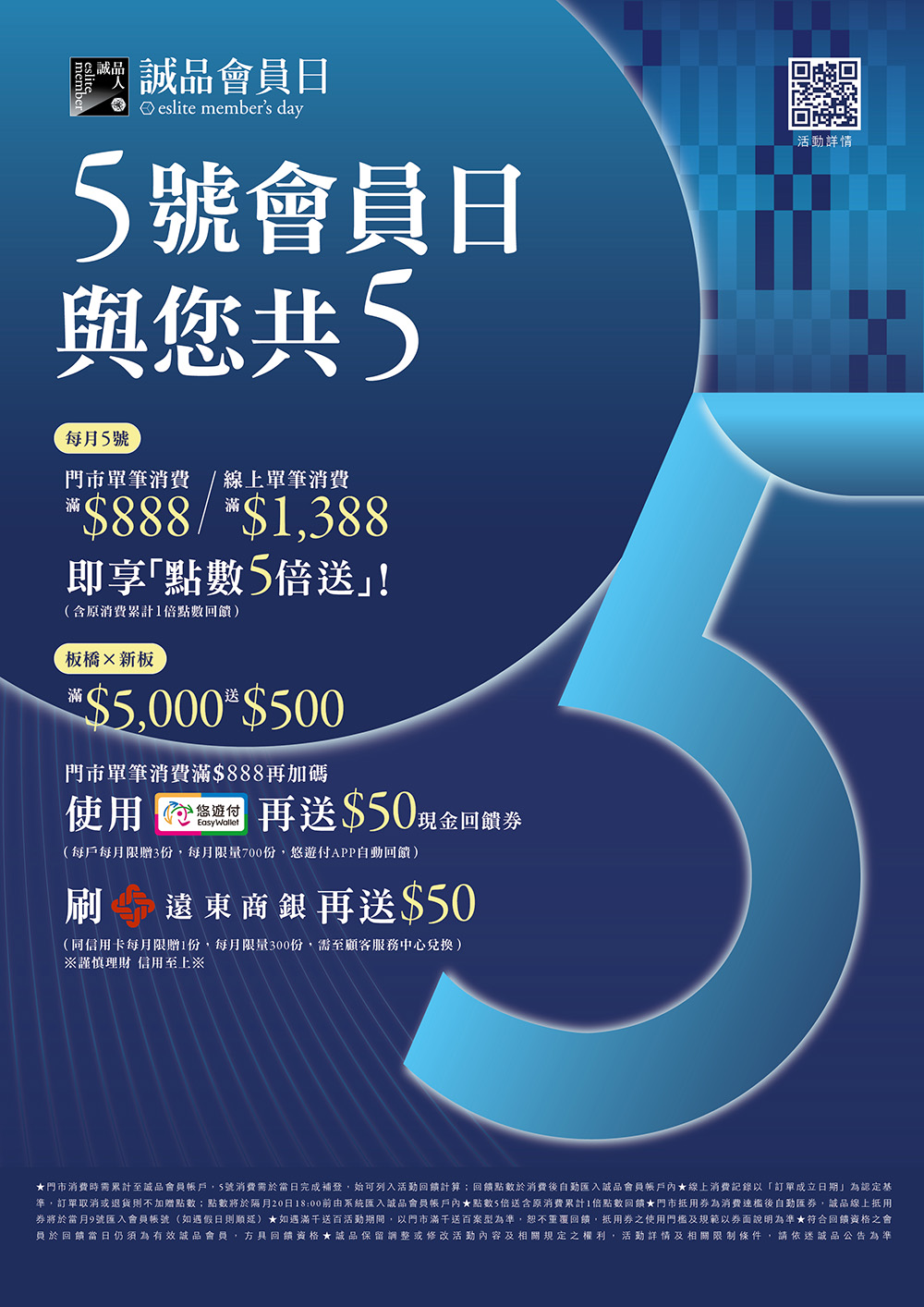 板橋Ｘ新板｜11月 5號會員日