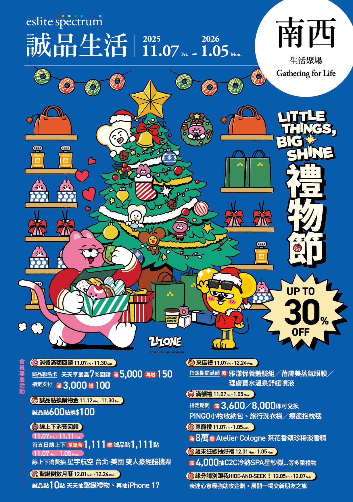 南西｜2025禮物節 Little Things, Big Shine