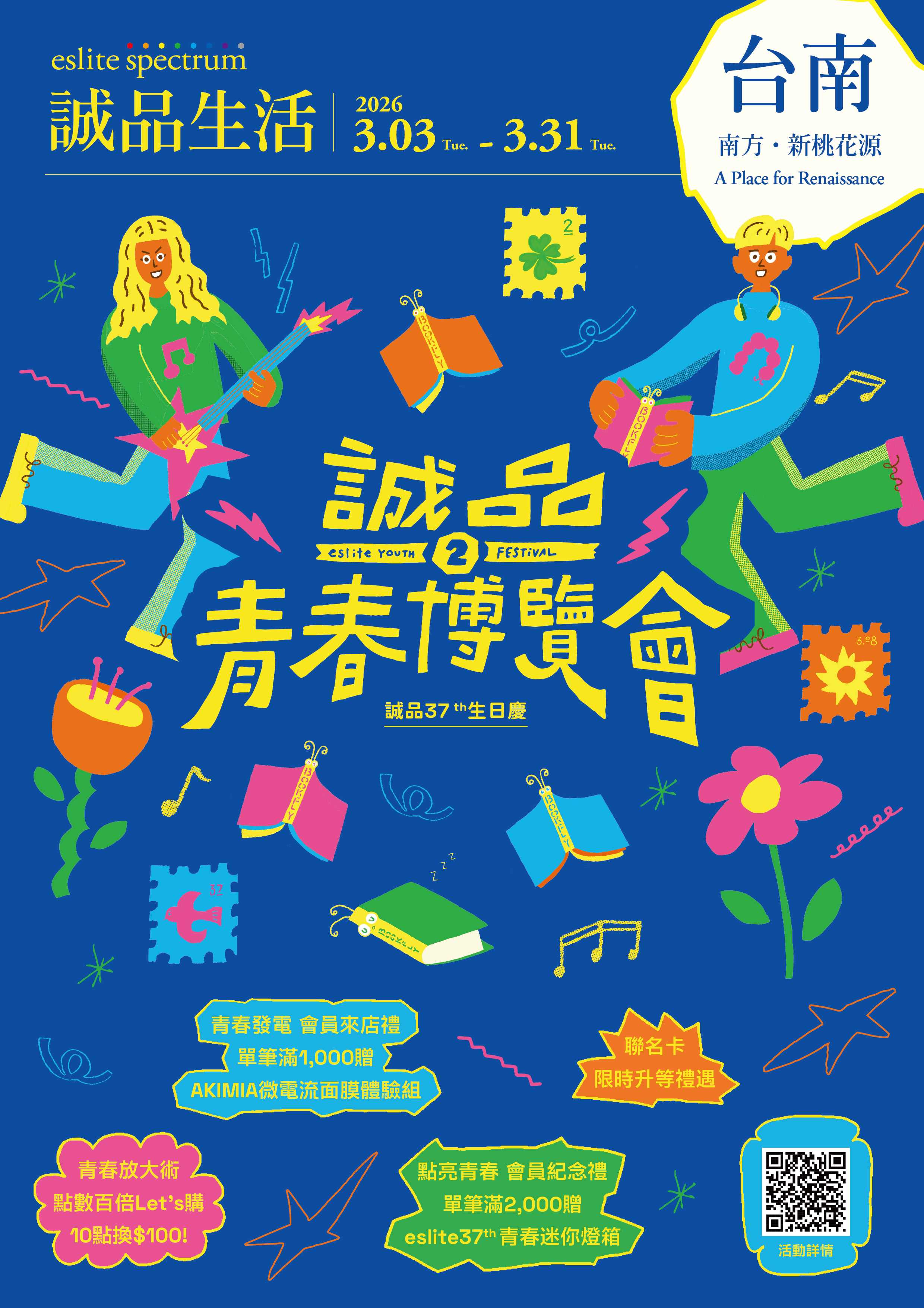 台南｜2026生日慶