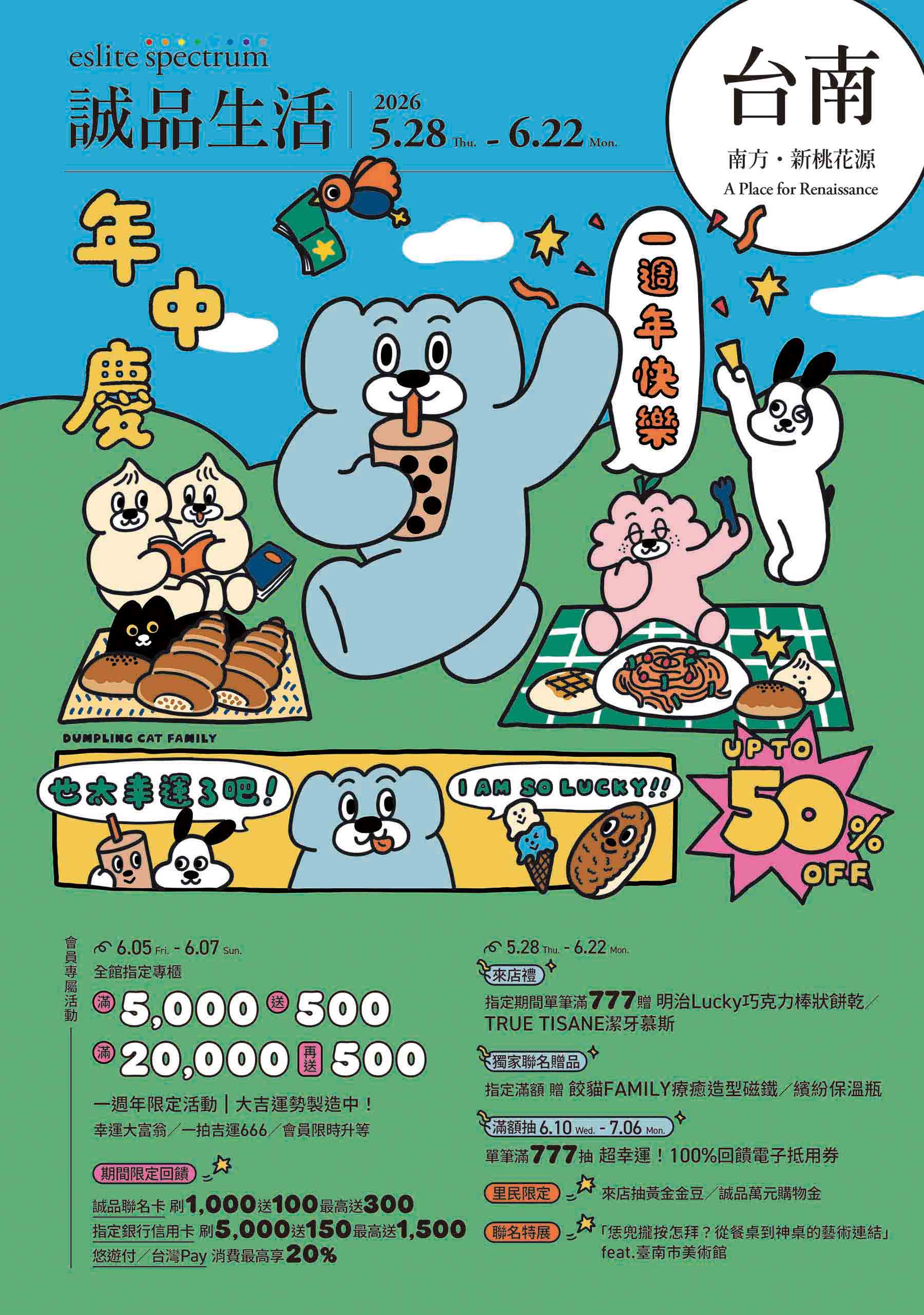 台南｜2026年中慶