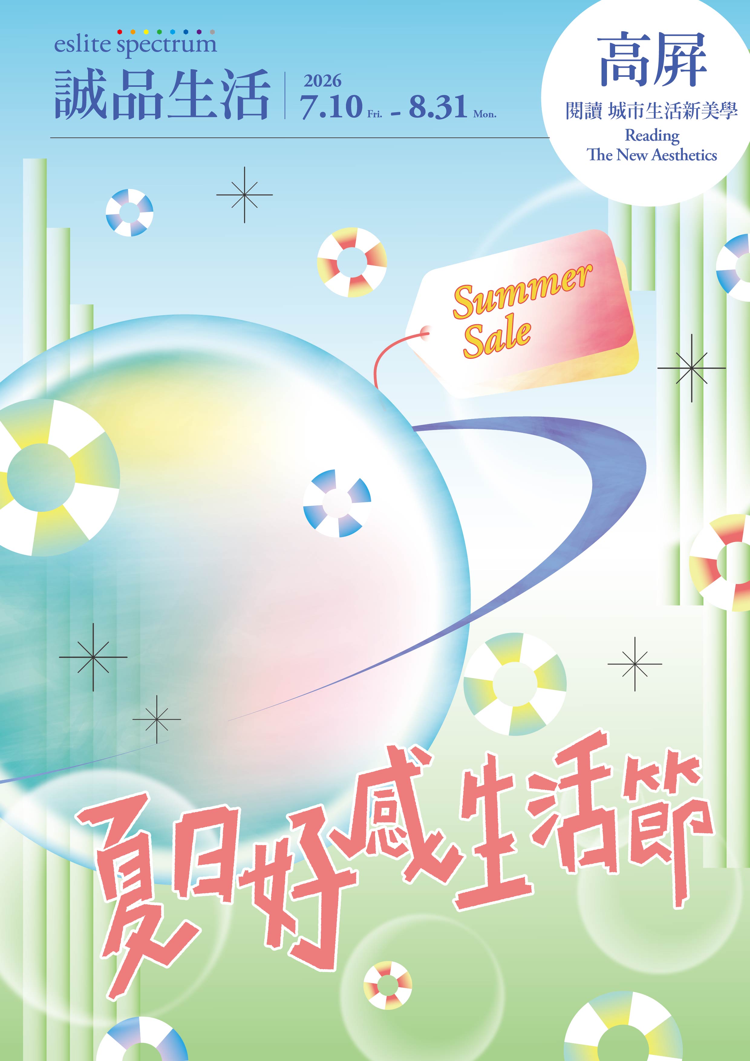 屏東｜2026 Summer Sale