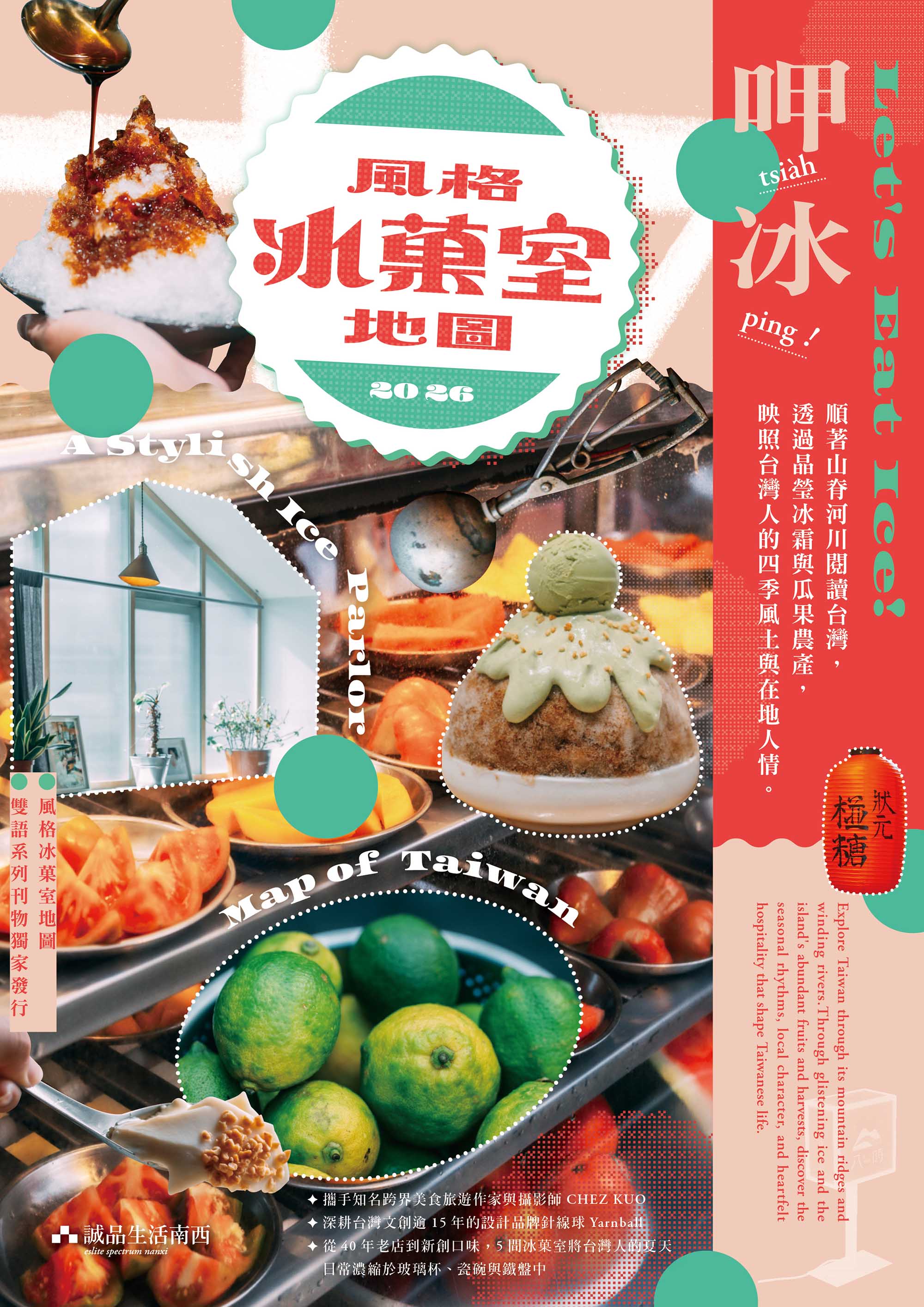 南西｜2026年度刊物－冰菓室地圖