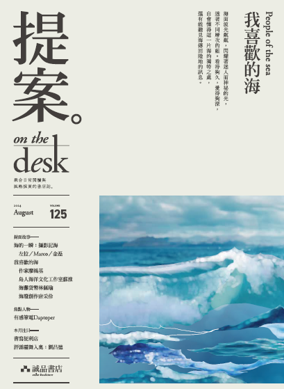 《提案 on the desk》8月號