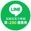 LINE OA 領200新好友活動