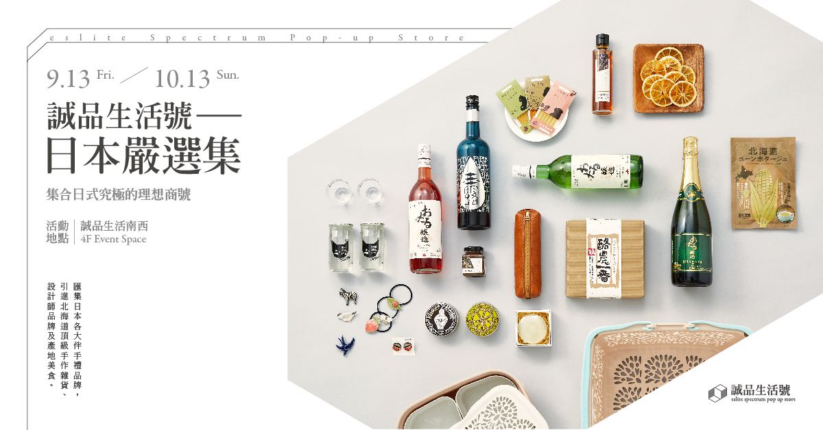 诚品生活号|日本严选集|北海道风格好物大集合!定番名产限时预购中!