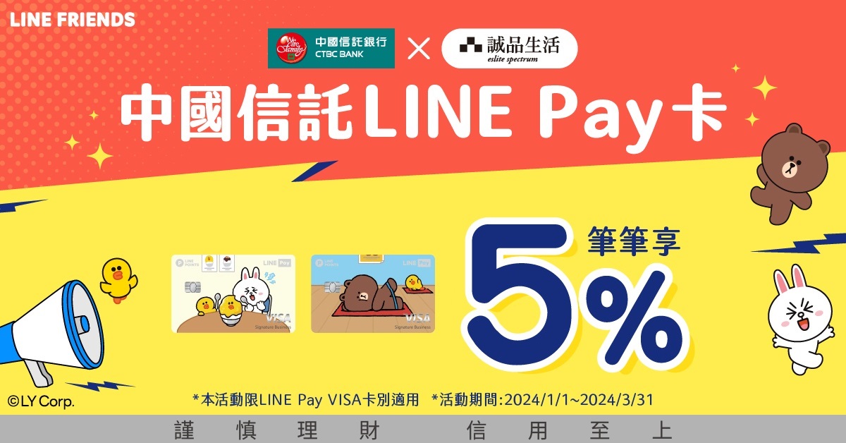 中信LINE Pay VISA卡 笔笔享５％回馈