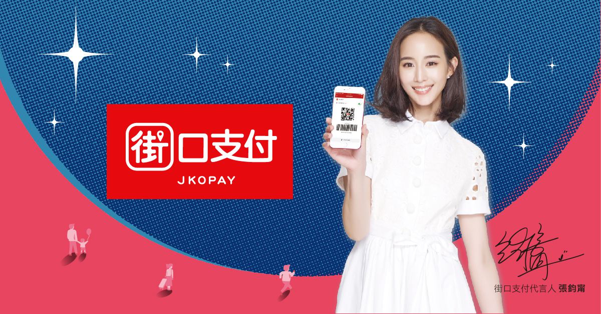 週年慶|街口支付 週週享好禮