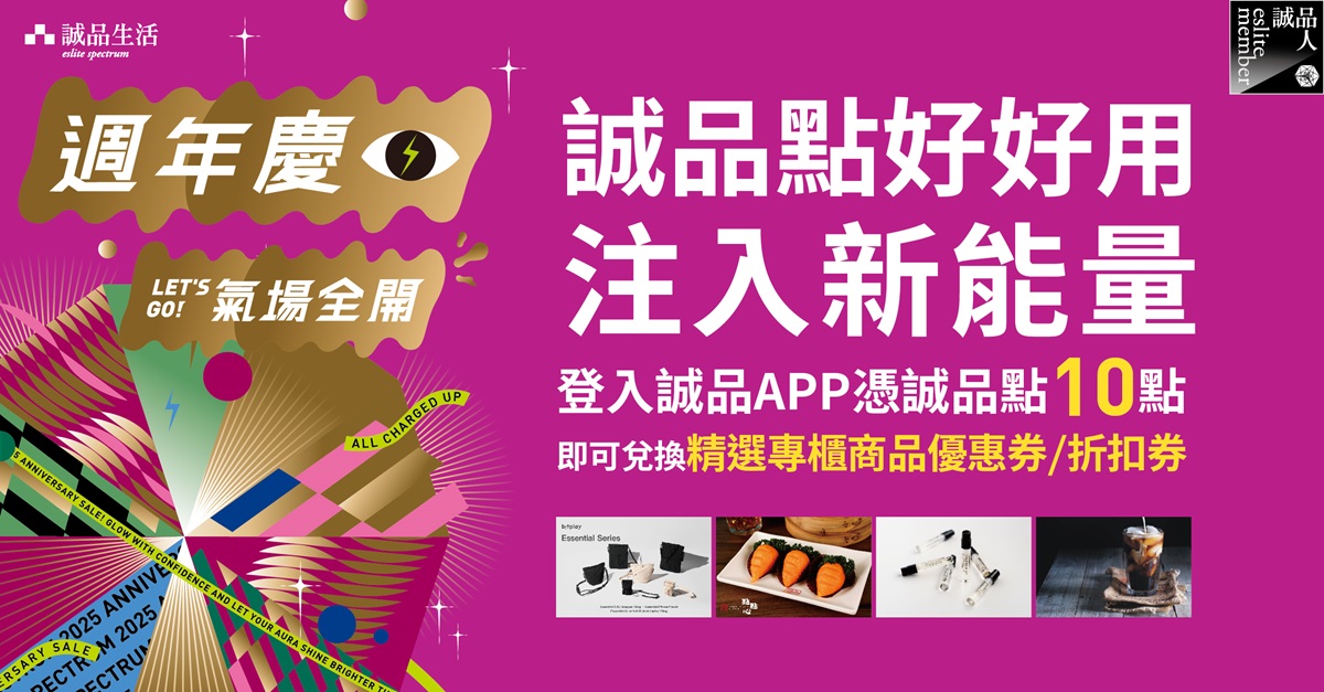 🪙誠品點好好兌｜ 10點兌換精選53家專櫃優惠好禮！			