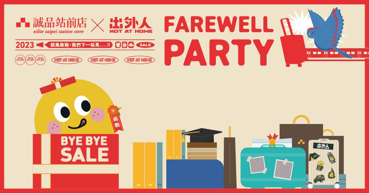 【诚品站前店×出外人】Farewel Party