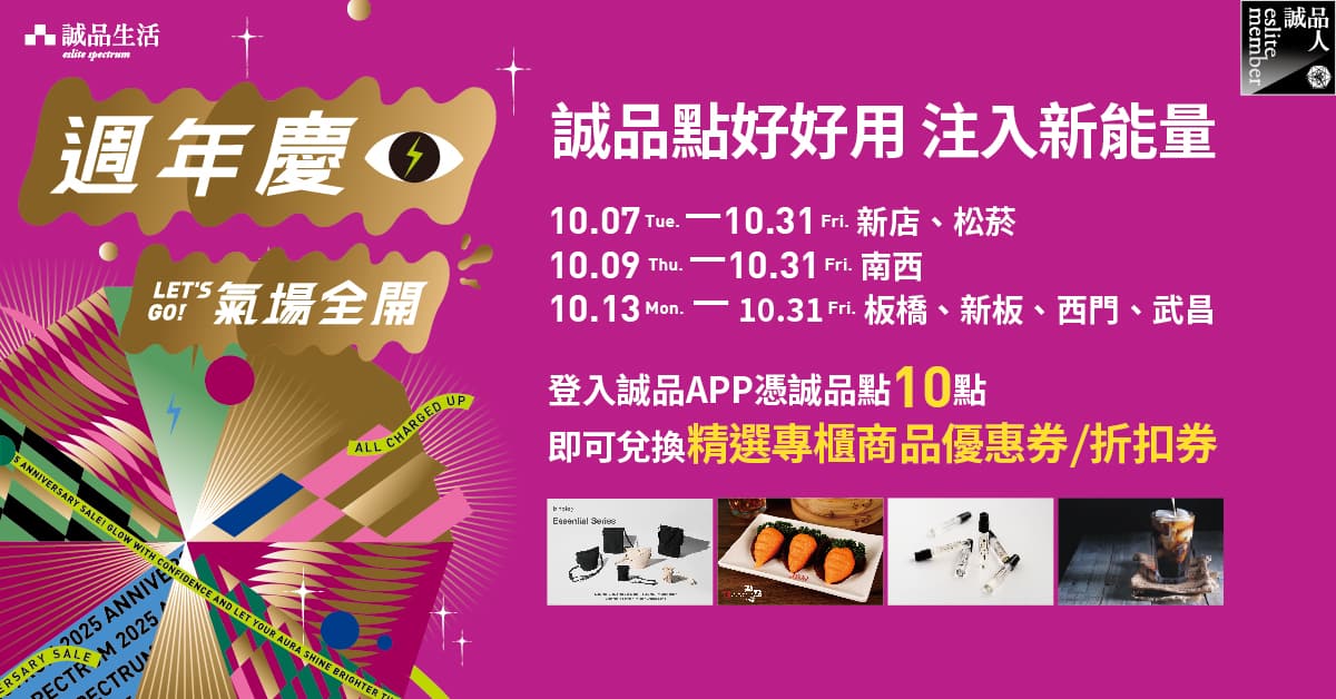 🪙誠品點好好兌｜ 10點兌換精選53家專櫃優惠好禮！			