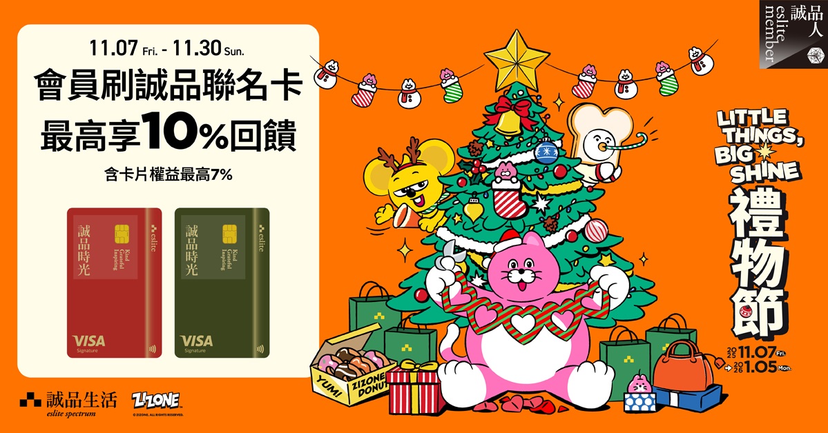 💳誠品聯名卡專屬回饋