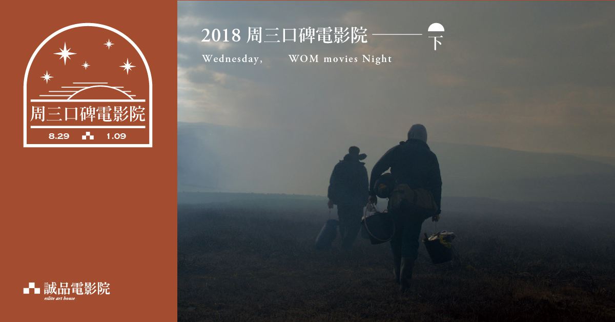 2018(下)周三口碑電影院-飲品銅板價加購優惠