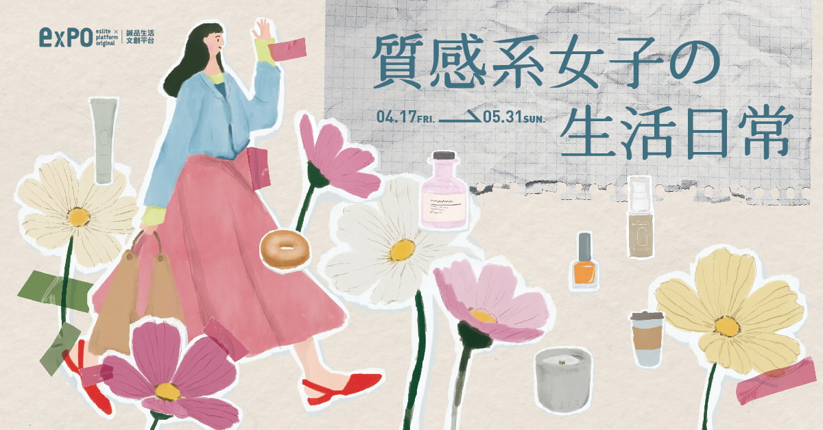 女人節🎀寫下屬於你的生活感官日記！【質感系女子の生活日常】