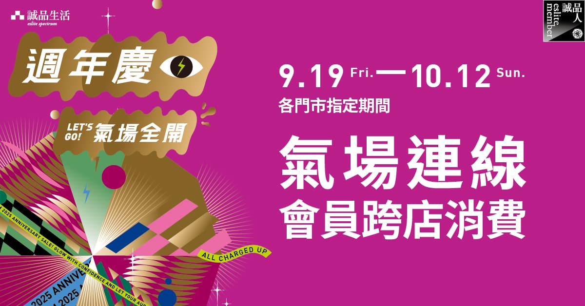 气场连线 会员跨店消费｜踩点消费，跨店折抵超划算..			