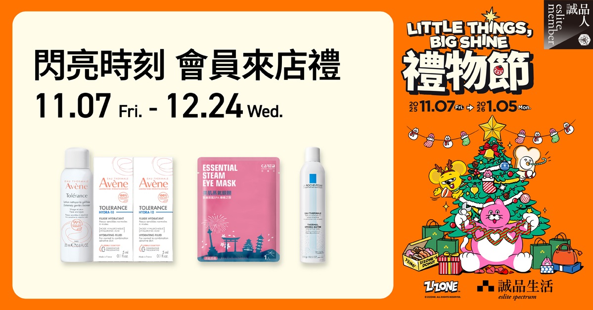 🎁閃亮時刻 會員來店禮｜雅漾、蓓膚美、理膚寶水✦給自己最好的溫柔呵護¨*•.¸¸♪
