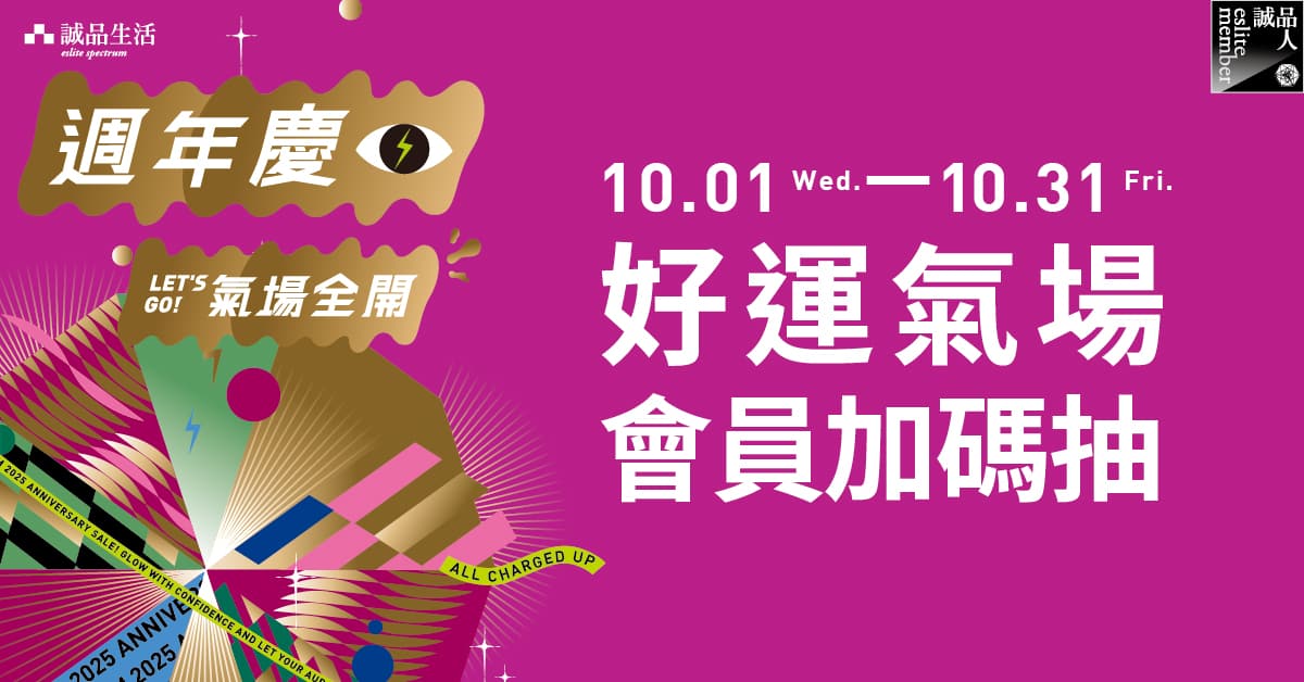 🎊好運氣場 會員加碼抽｜線上首購+門市消費 即獲抽獎資格 ▸ ▸			