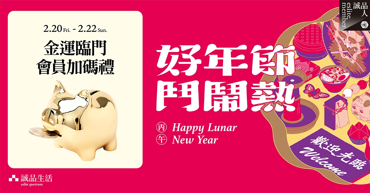  金运临门 会员加码礼——初四迎财神，金猪报喜开好年..