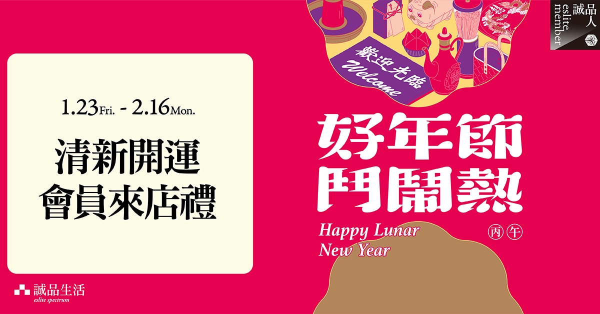 💄 清新開運 會員來店禮——好狀態上線，好運自然來！