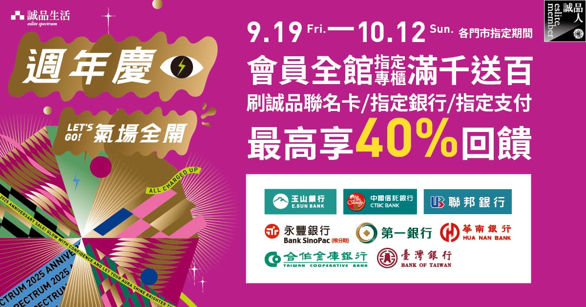  2025周年庆｜ 满千送百＋银行加码优惠一览  