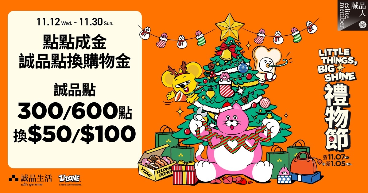 💰點點成金 誠品點換購物金