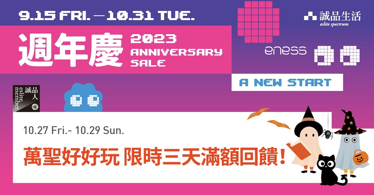 2023周年庆-万圣节活动