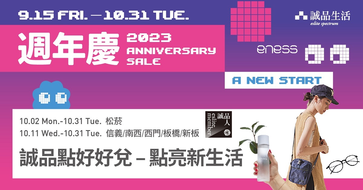诚品点好好兑 — 点亮新生活