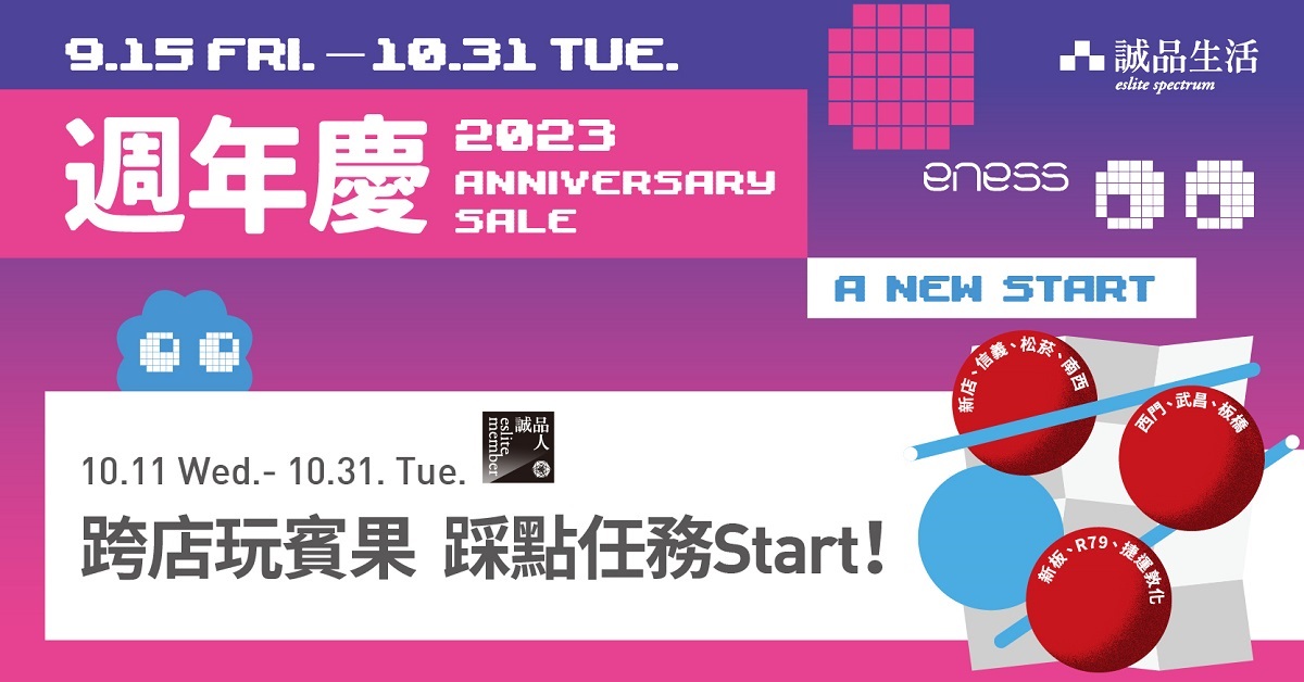 2023周年庆-跨店宾果