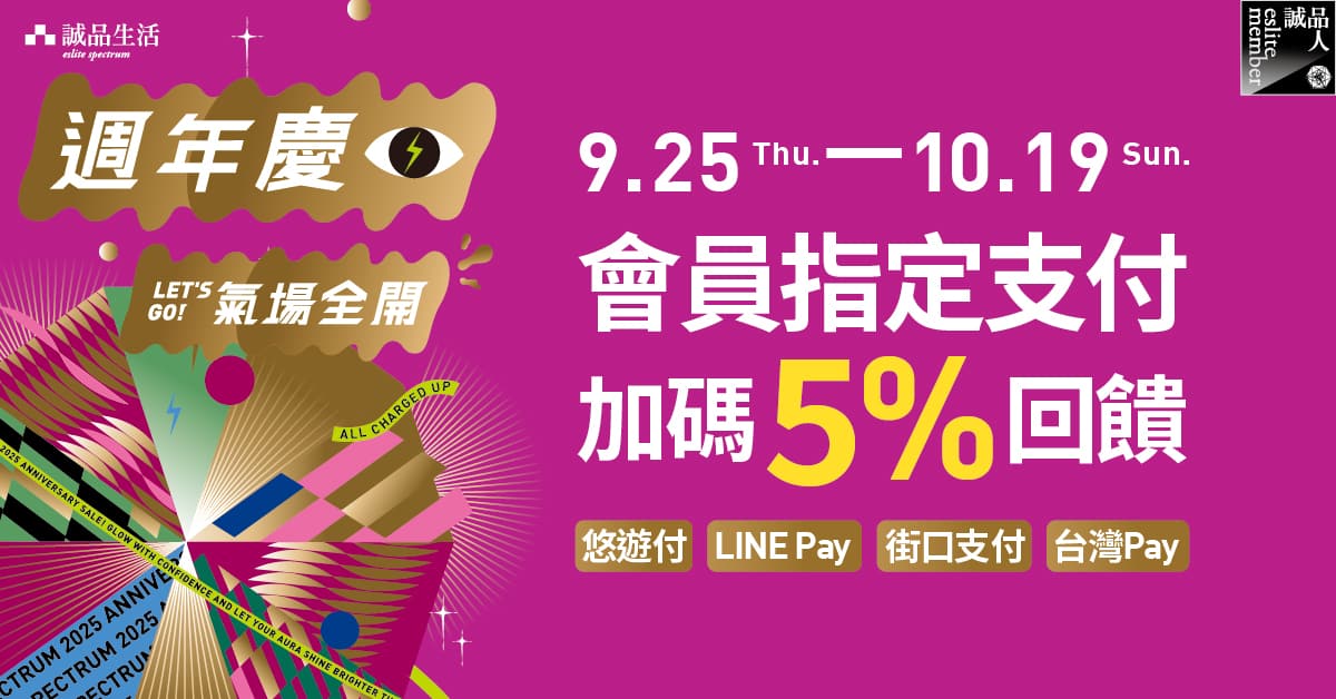 📱 行動支付活動優惠 同享滿千送百活動