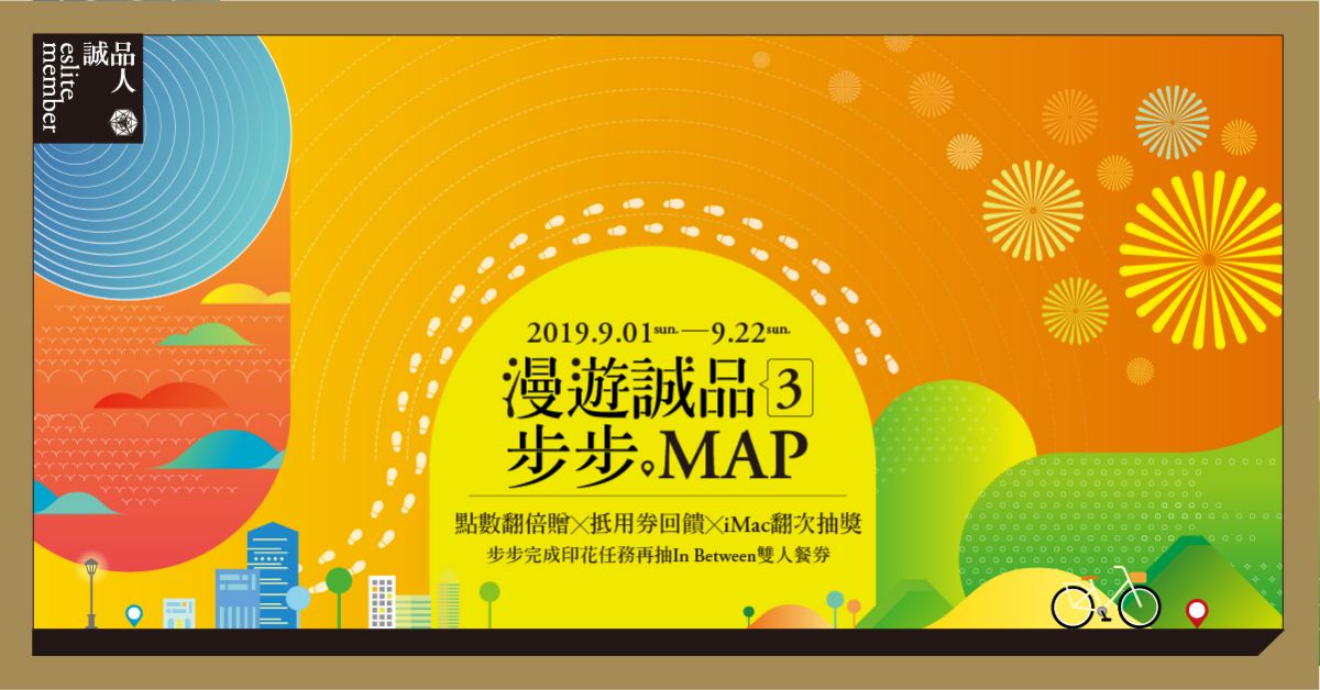 【漫遊誠品NO.3 步步MAP】點數翻倍贈X抵用券回饋X【iMac】翻次抽獎