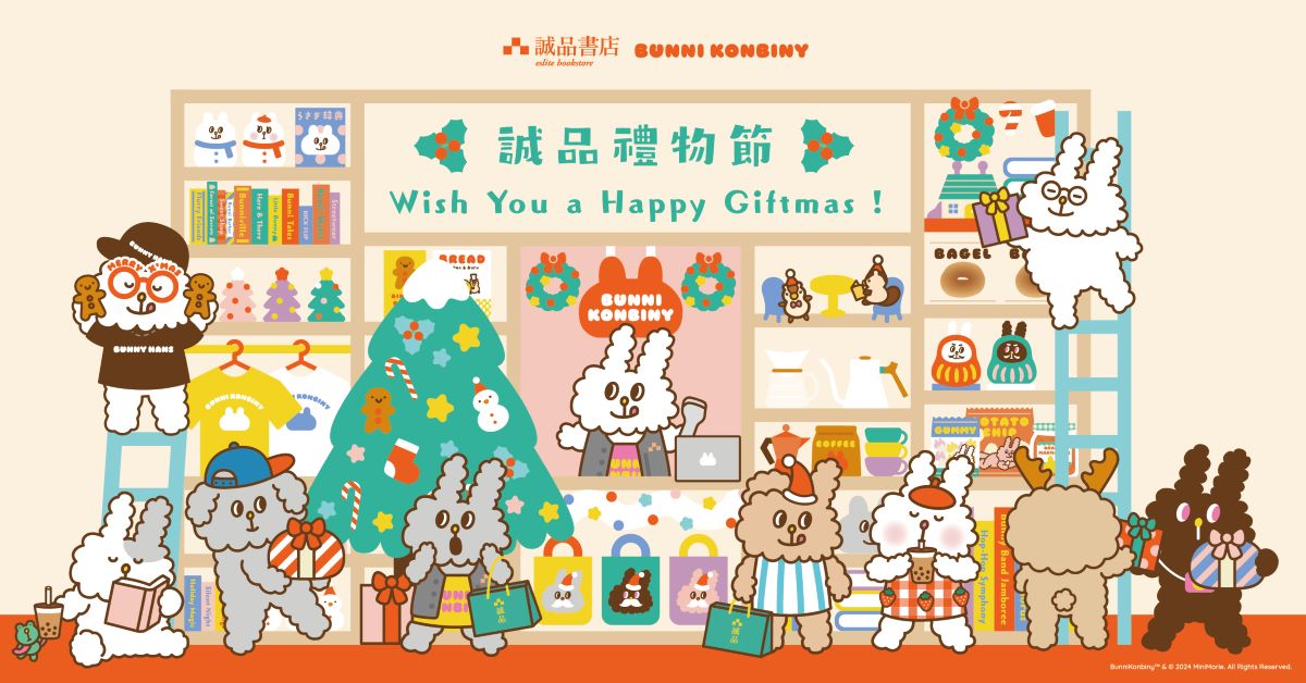 【Wish you a Happy Giftmas!】書店聖誕活動🎄