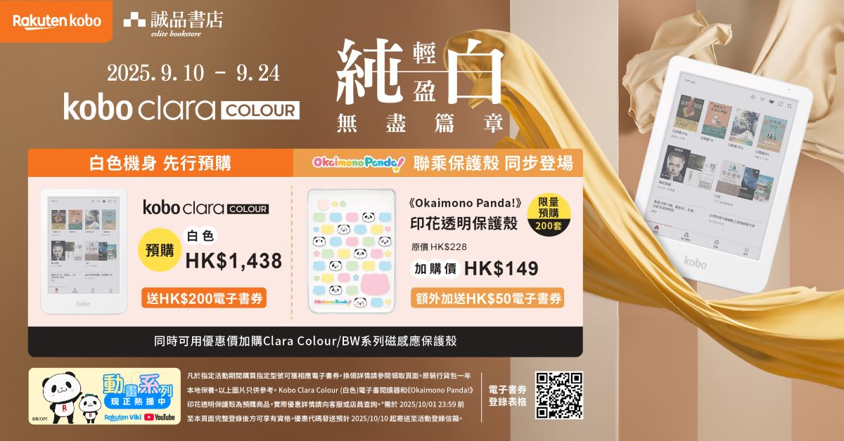 Kobo Clara Colour 純白輕盈無盡篇章