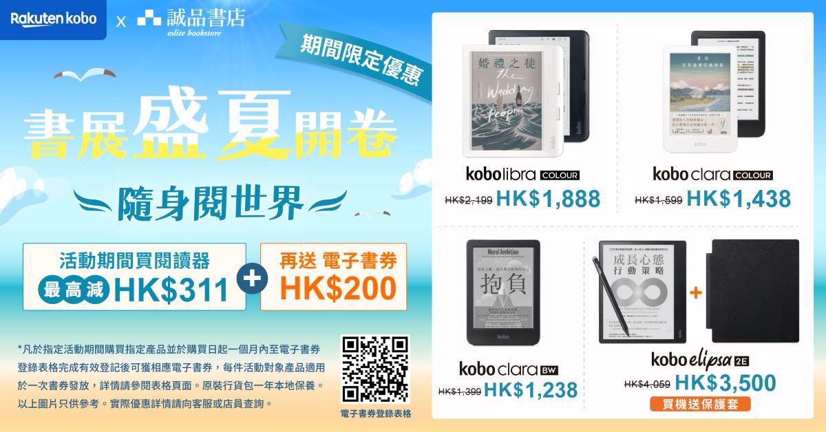 Kobo 電子書閱讀器📖書展限定優惠
