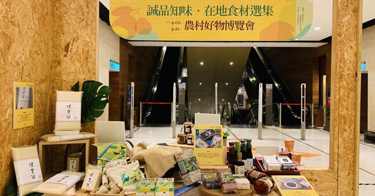 到誠品挑選台灣在地好食材!誠品信義店知味市集「農村好物博覽會」開賣!