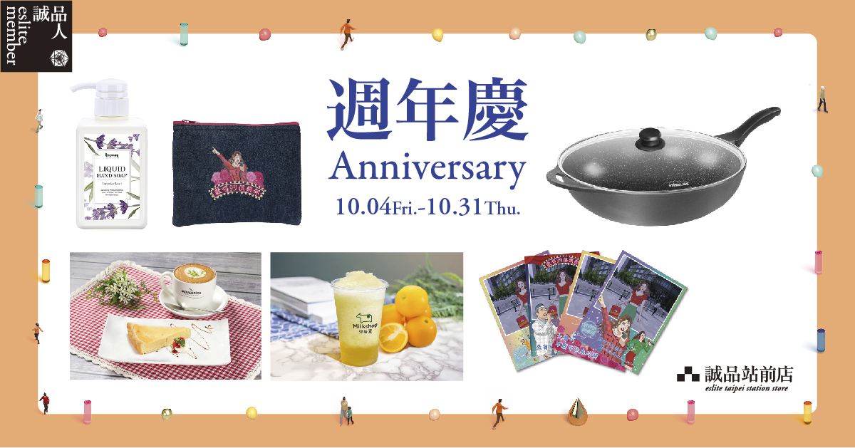 站前店 │週年慶滿3,000送300、誠品人滿3,000送500、消費滿額贈STONELINE炒鍋