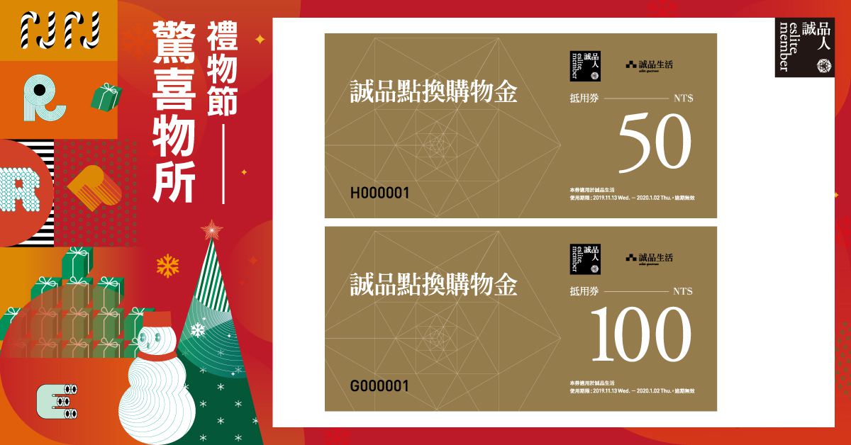 點點成金 誠品點換購物金