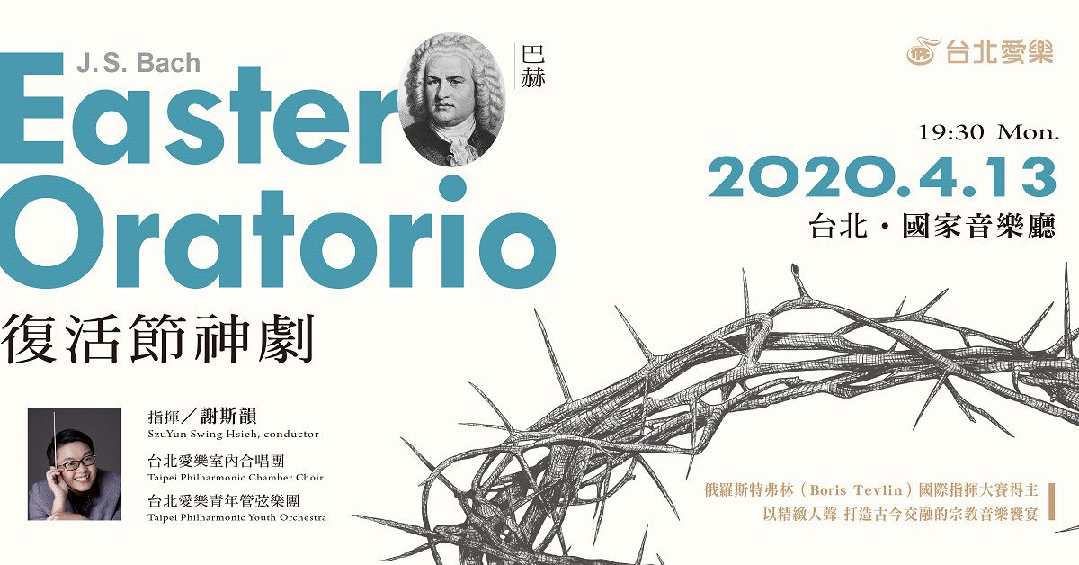 巴赫《復活節神劇》