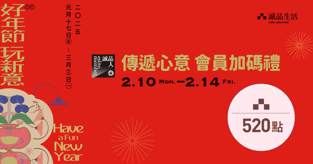 傳遞心意 會員加碼禮—520情人節快樂.ᐟ.ᐟ💞