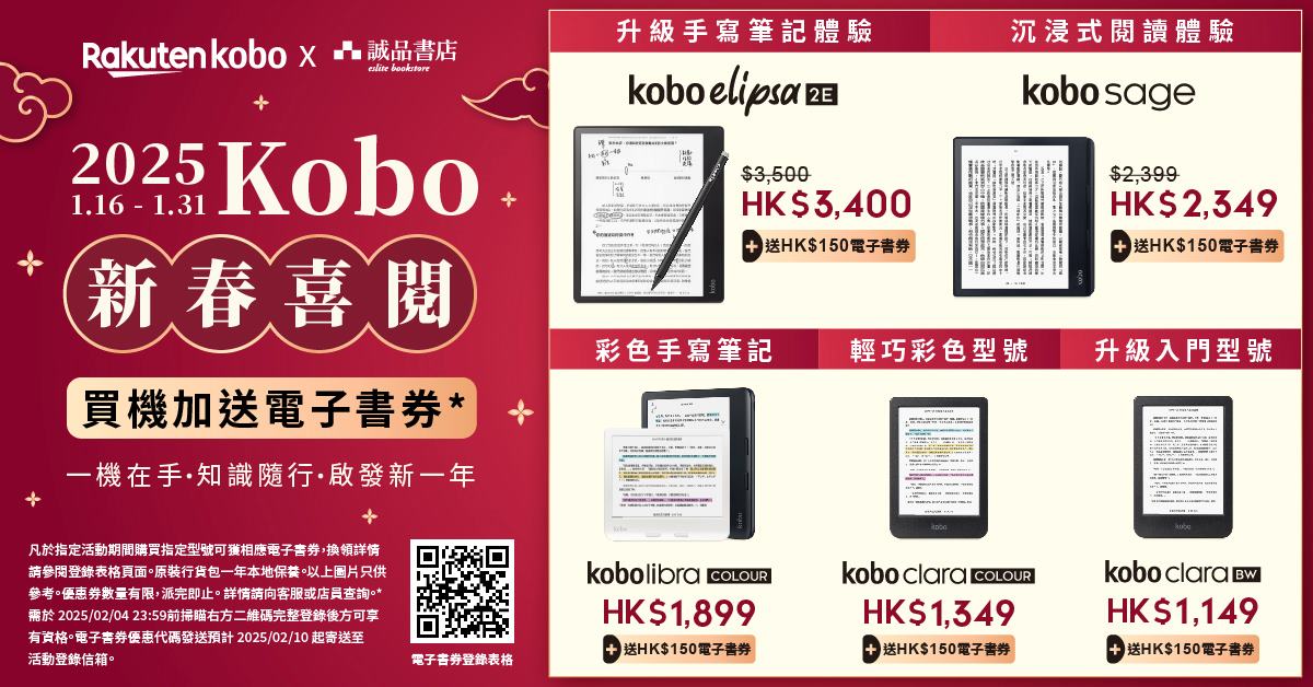 樂天Kobo🧨️新春喜閱優惠