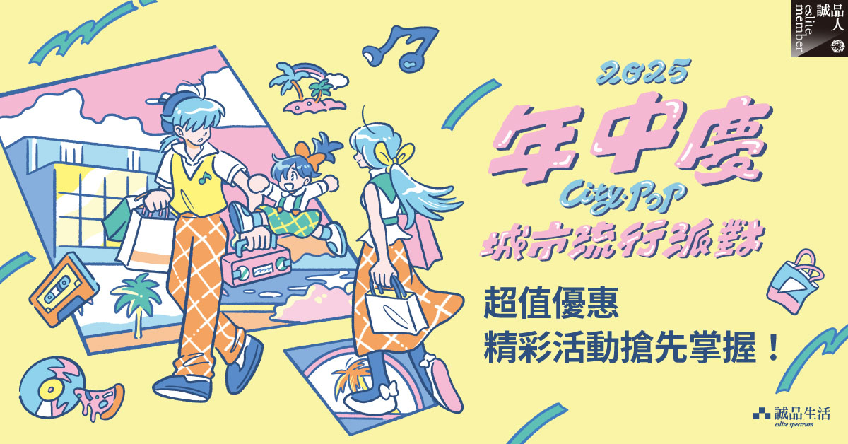 🎶𝟐𝟎𝟐𝟓 誠品生活年中慶懶人包｜一起探索城市流行生活