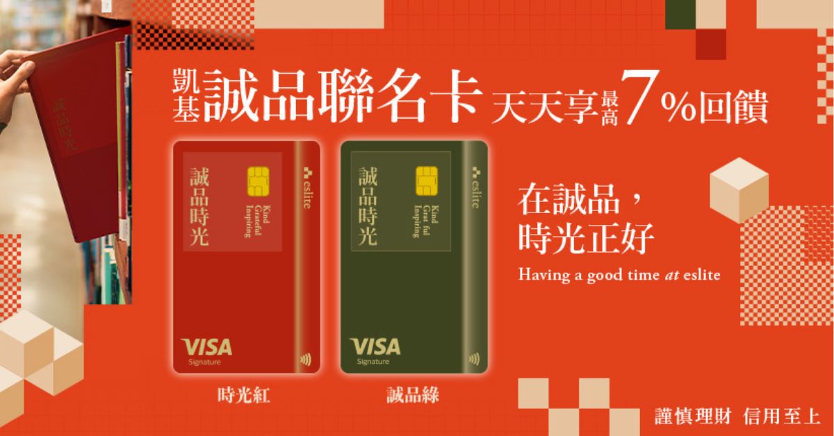 【誠品線上｜卡友專屬】📢8/1-8/31誠品聯名卡限定 禮遇直升黑卡！